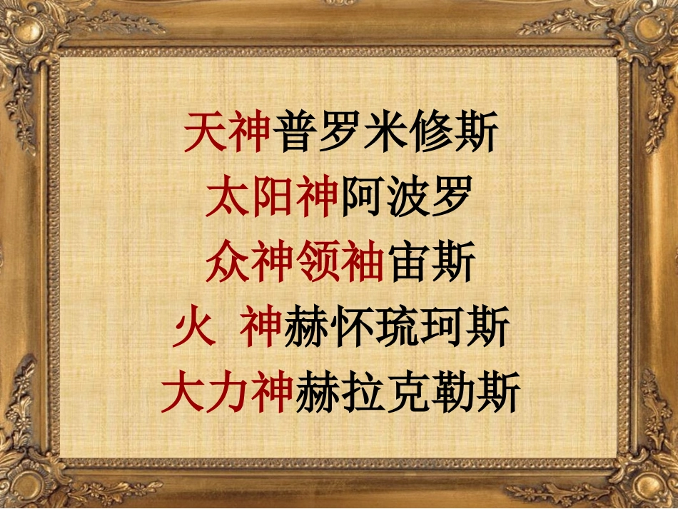 普罗米修斯_朱斌双_第2页