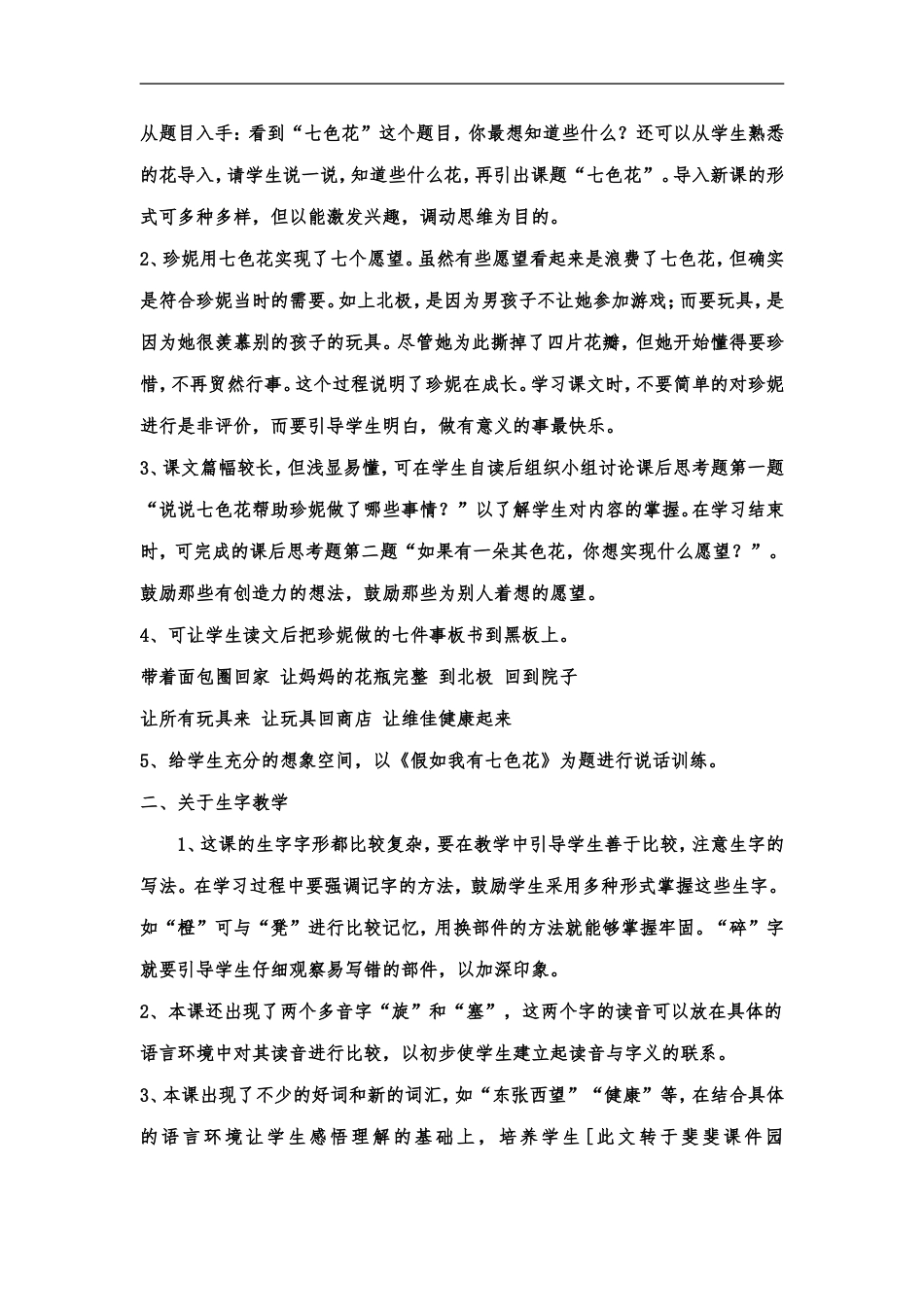 三年级七色花的教学设计_第2页