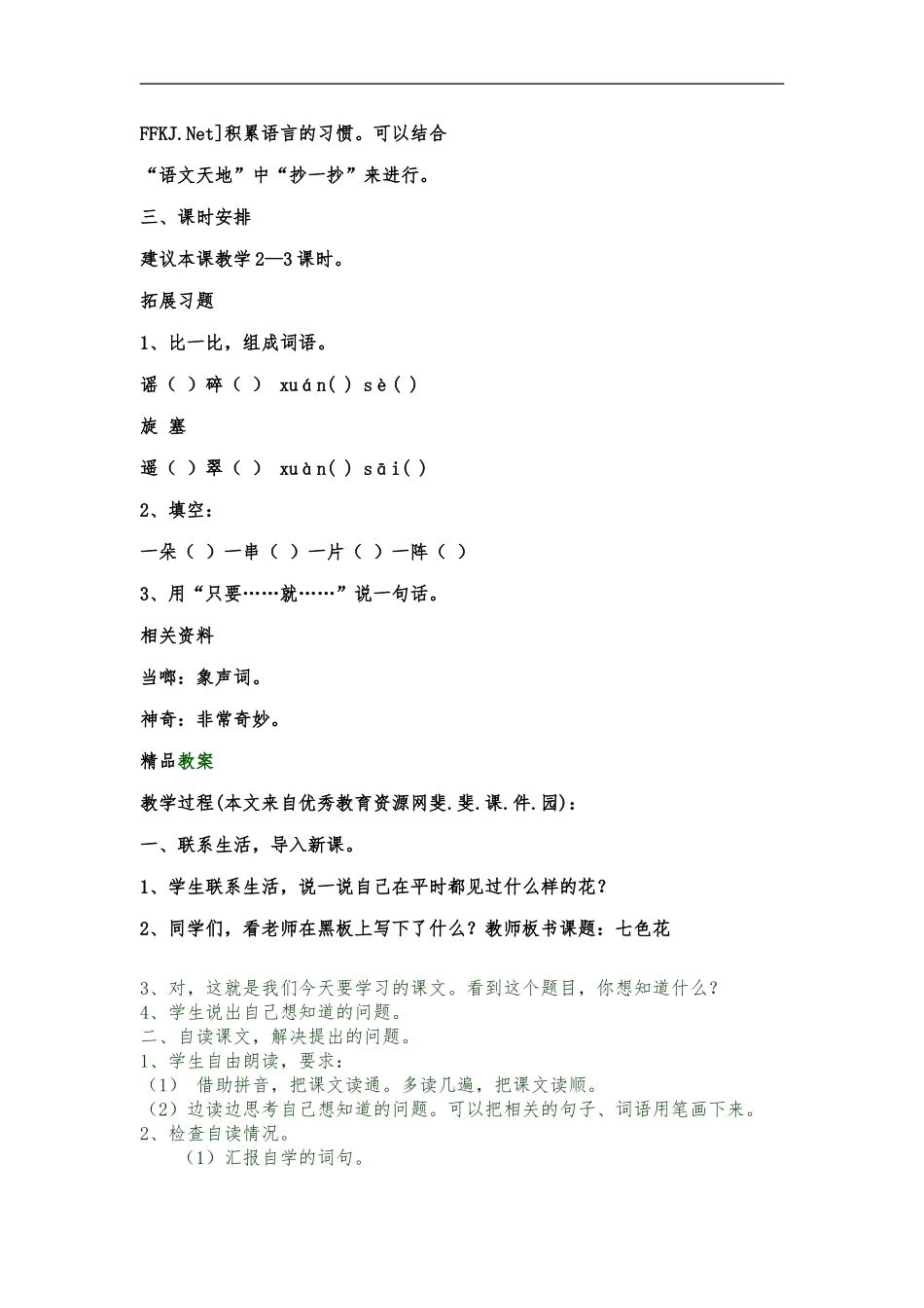 三年级七色花的教学设计_第3页