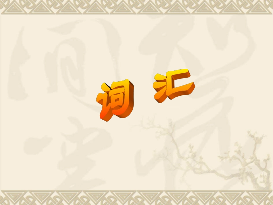 人教版英语初一上unit9课件_第3页