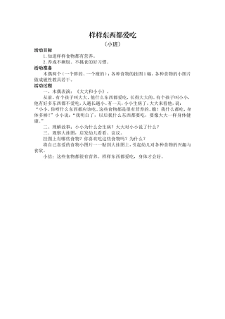 样样东西都爱吃