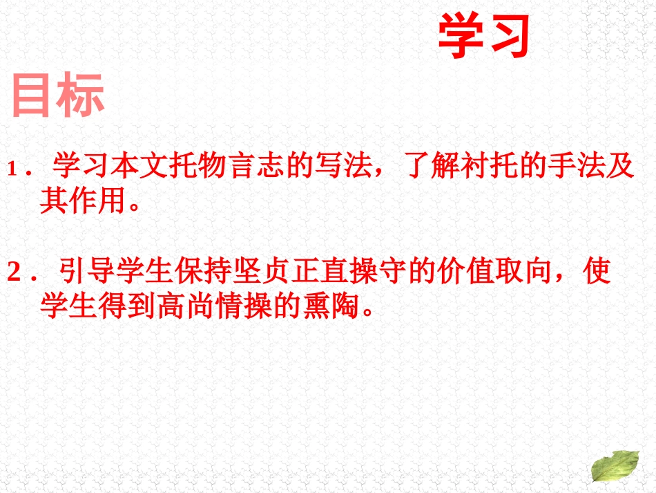 爱莲说课件专用_第2页