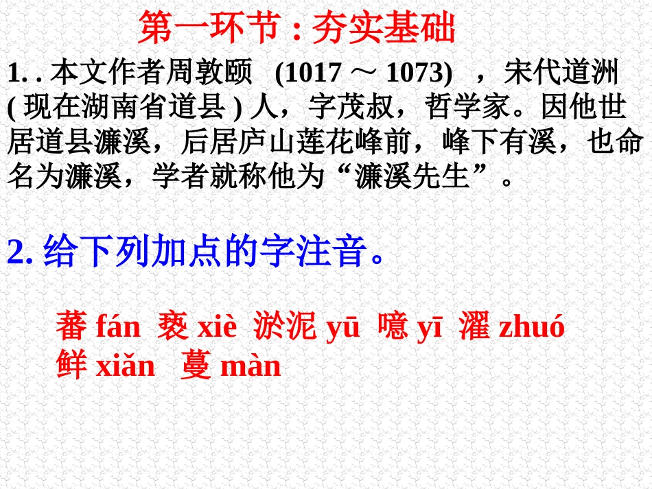爱莲说课件专用_第3页