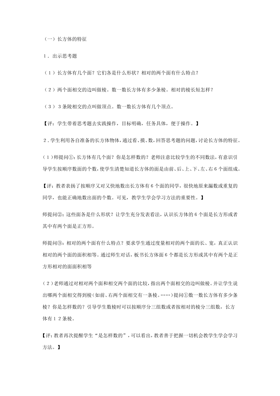 教学生学会学习的方法_第2页