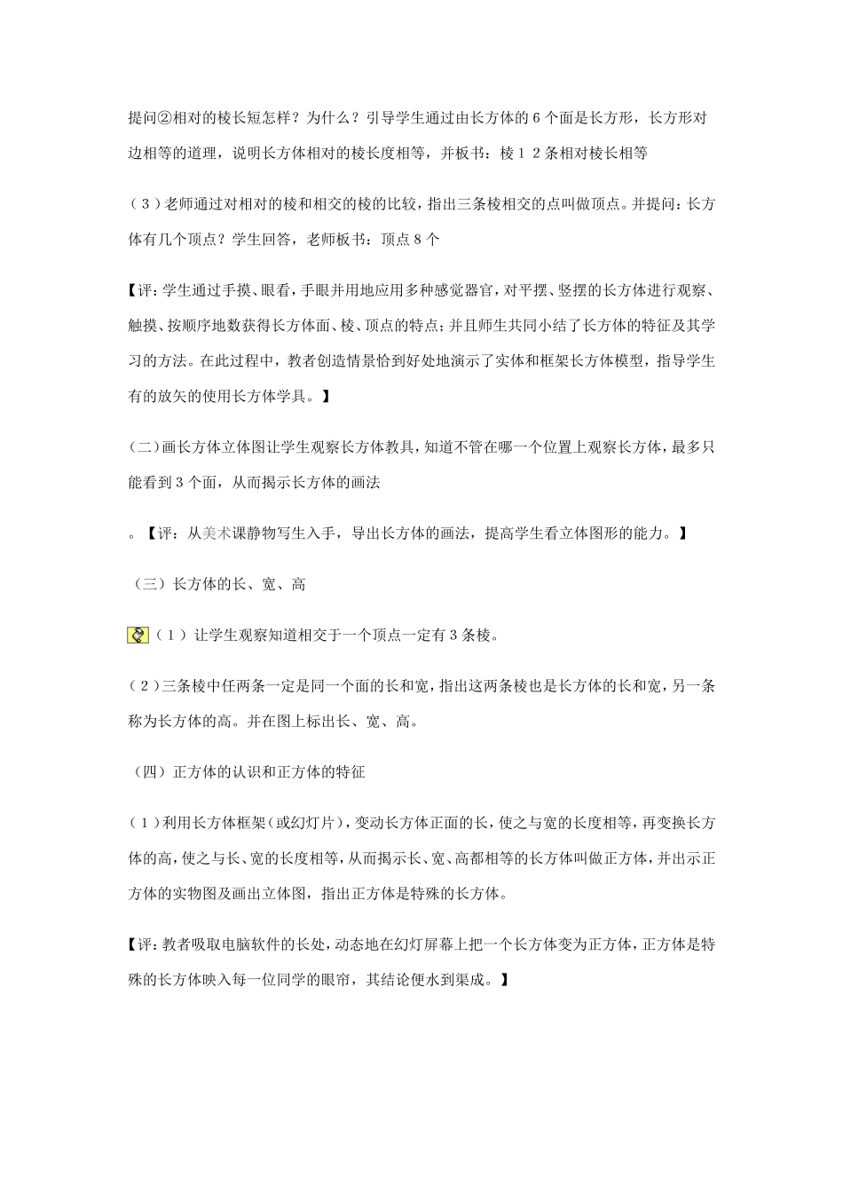 教学生学会学习的方法_第3页