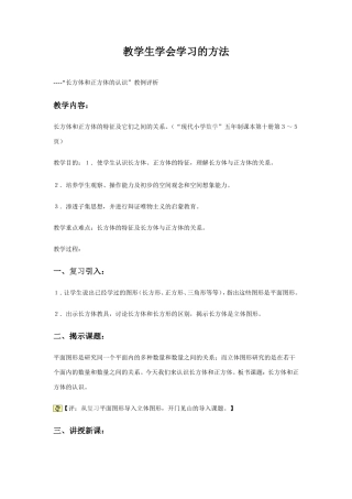 教学生学会学习的方法