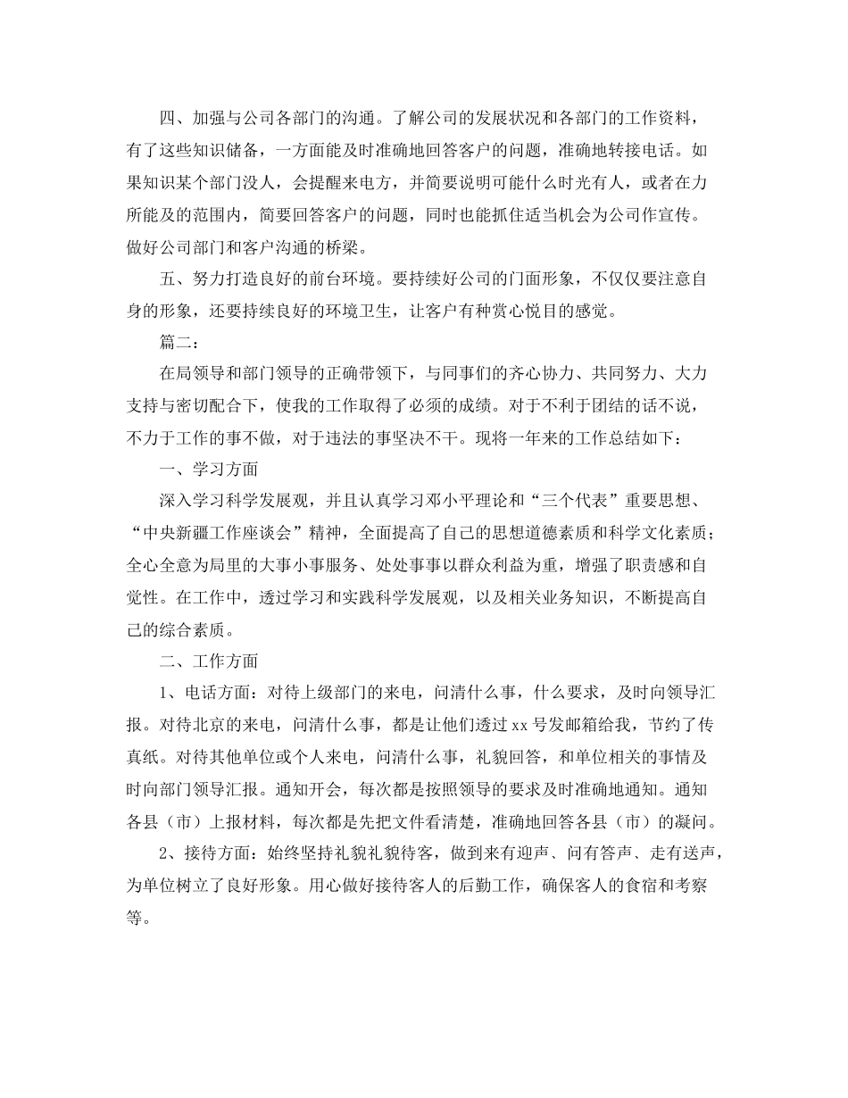 单位秘书文员年度工作总结范文 _第2页