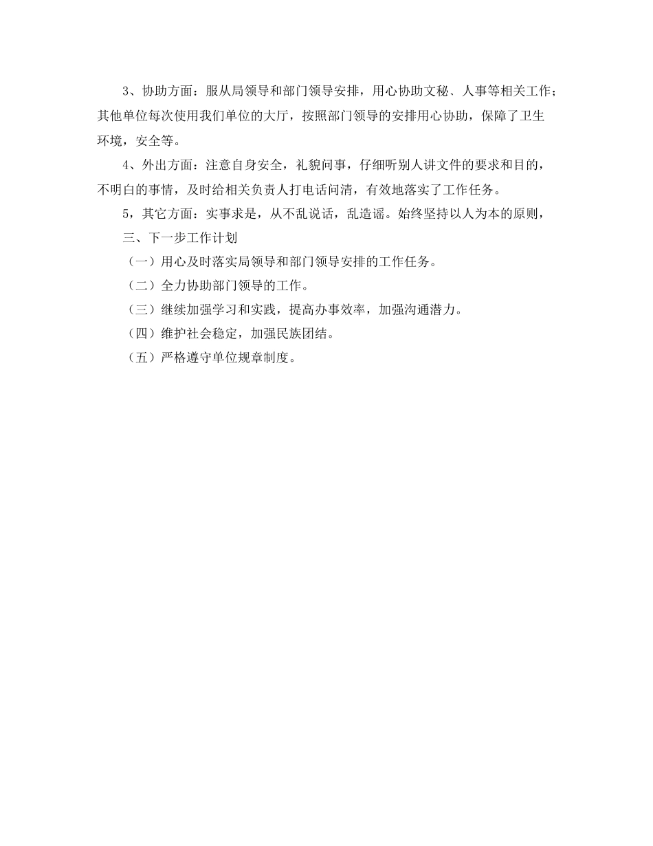 单位秘书文员年度工作总结范文 _第3页