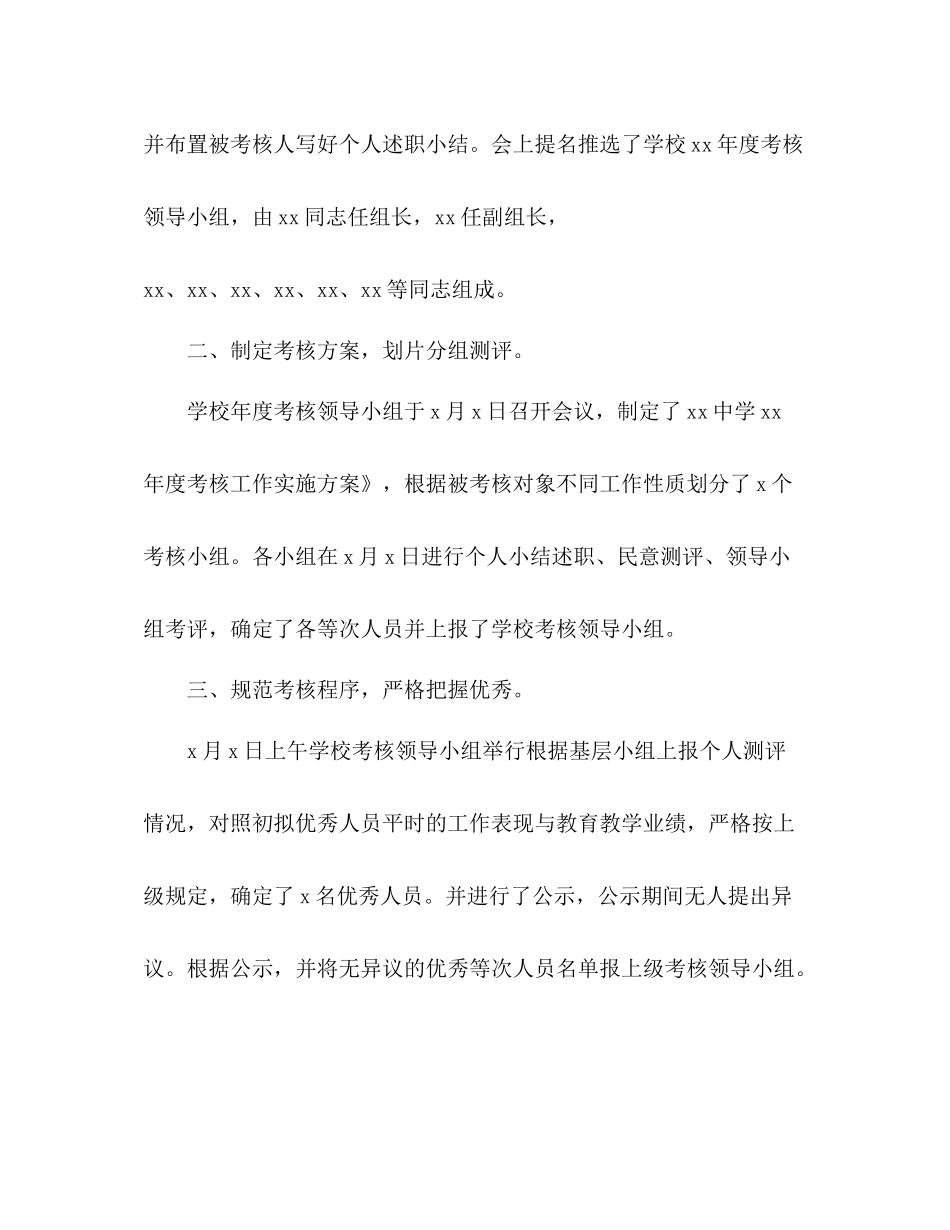 学校领导年度考核表个人总结 _第2页