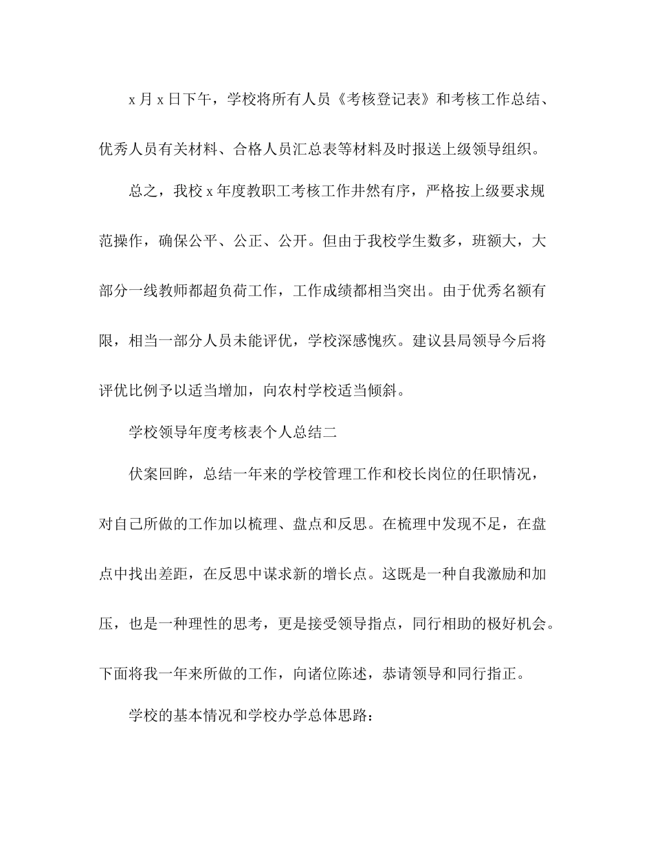 学校领导年度考核表个人总结 _第3页