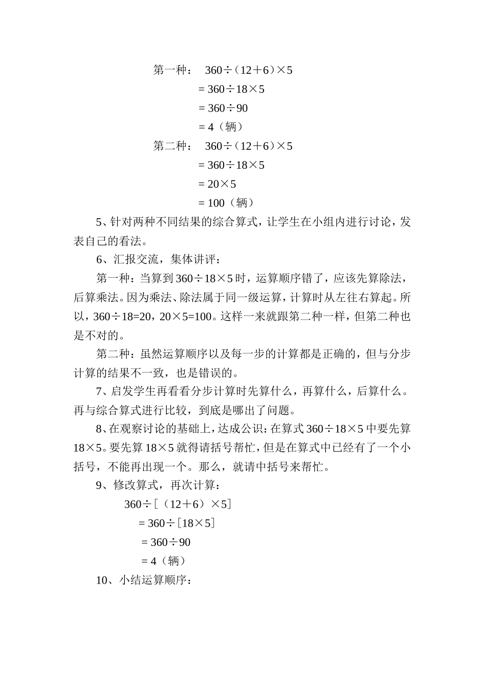 三段六步探究式教学法_第3页