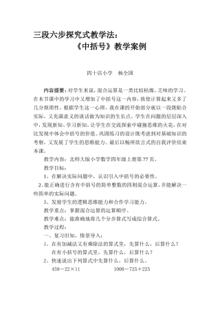 三段六步探究式教学法