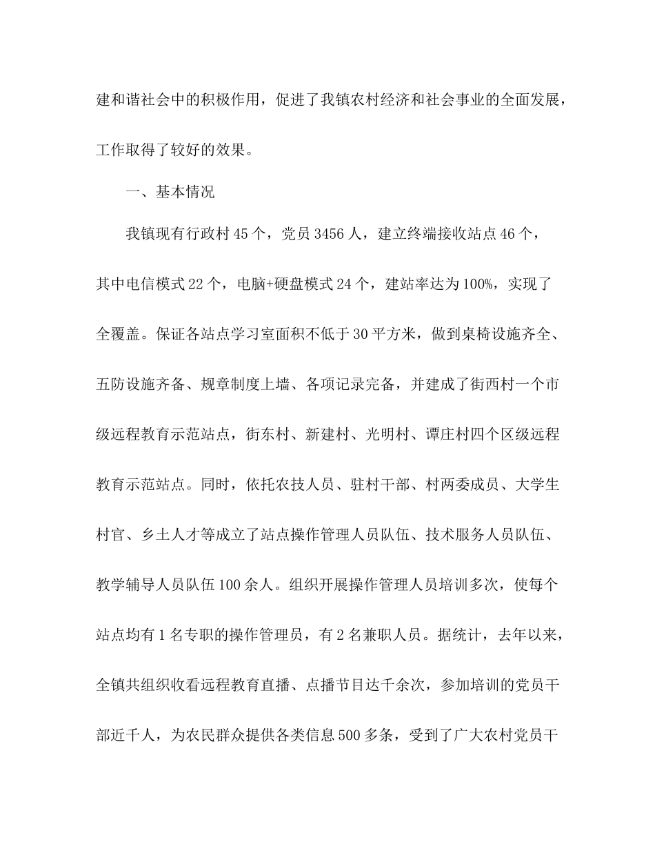 远程教育工作总结 _第2页