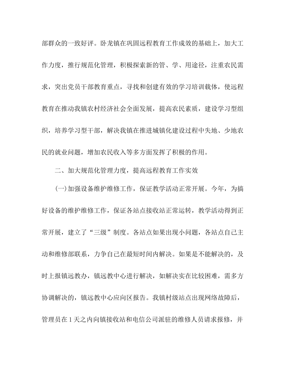 远程教育工作总结 _第3页