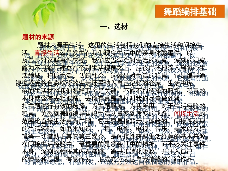 黄莹舞蹈编排基础_第3页