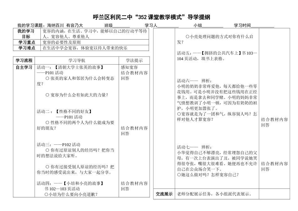 海纳百川学案_第1页