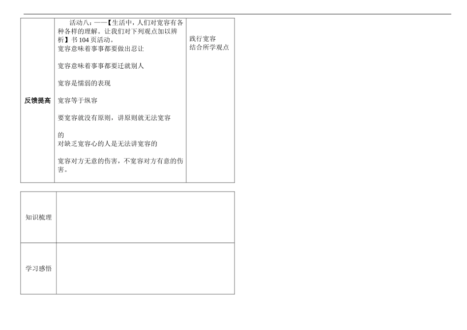 海纳百川学案_第2页