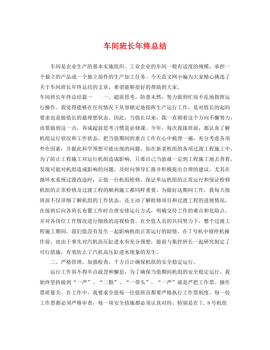 车间班长年终总结 _第1页