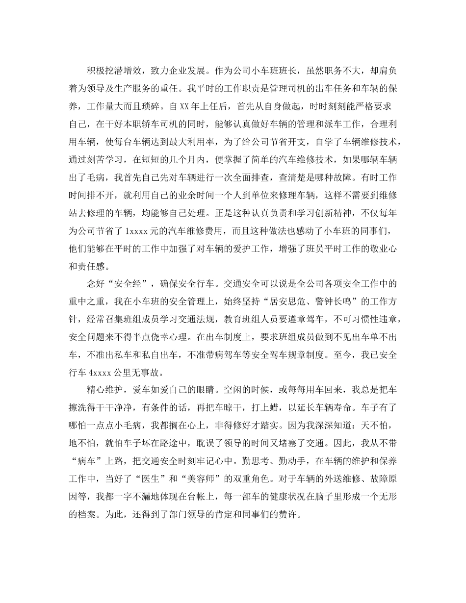 车间班长年终总结 _第3页