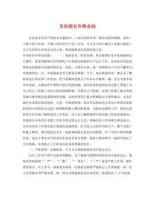 车间班长年终总结 