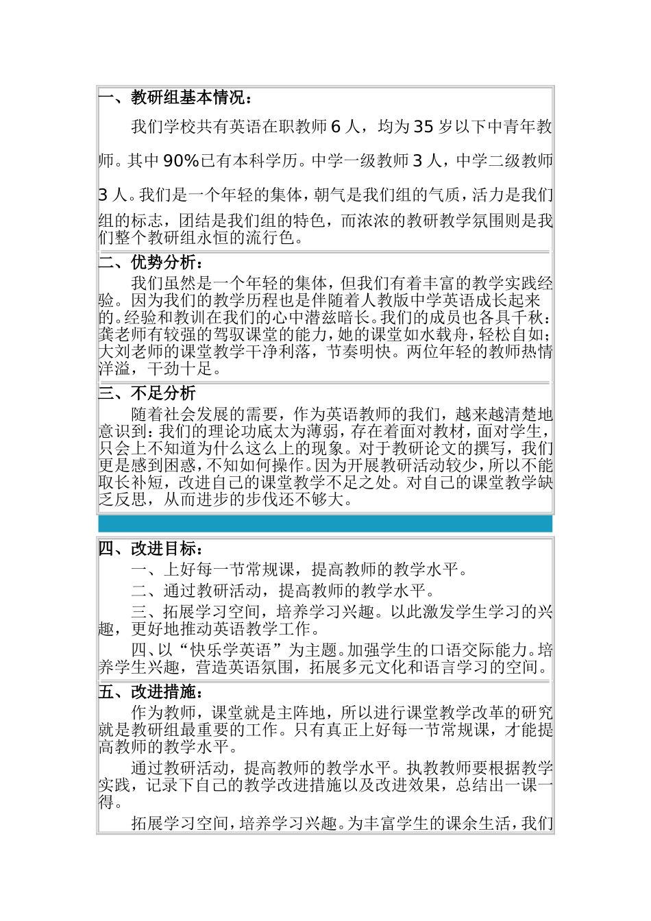 英语教研组课堂教学改进计划_第1页