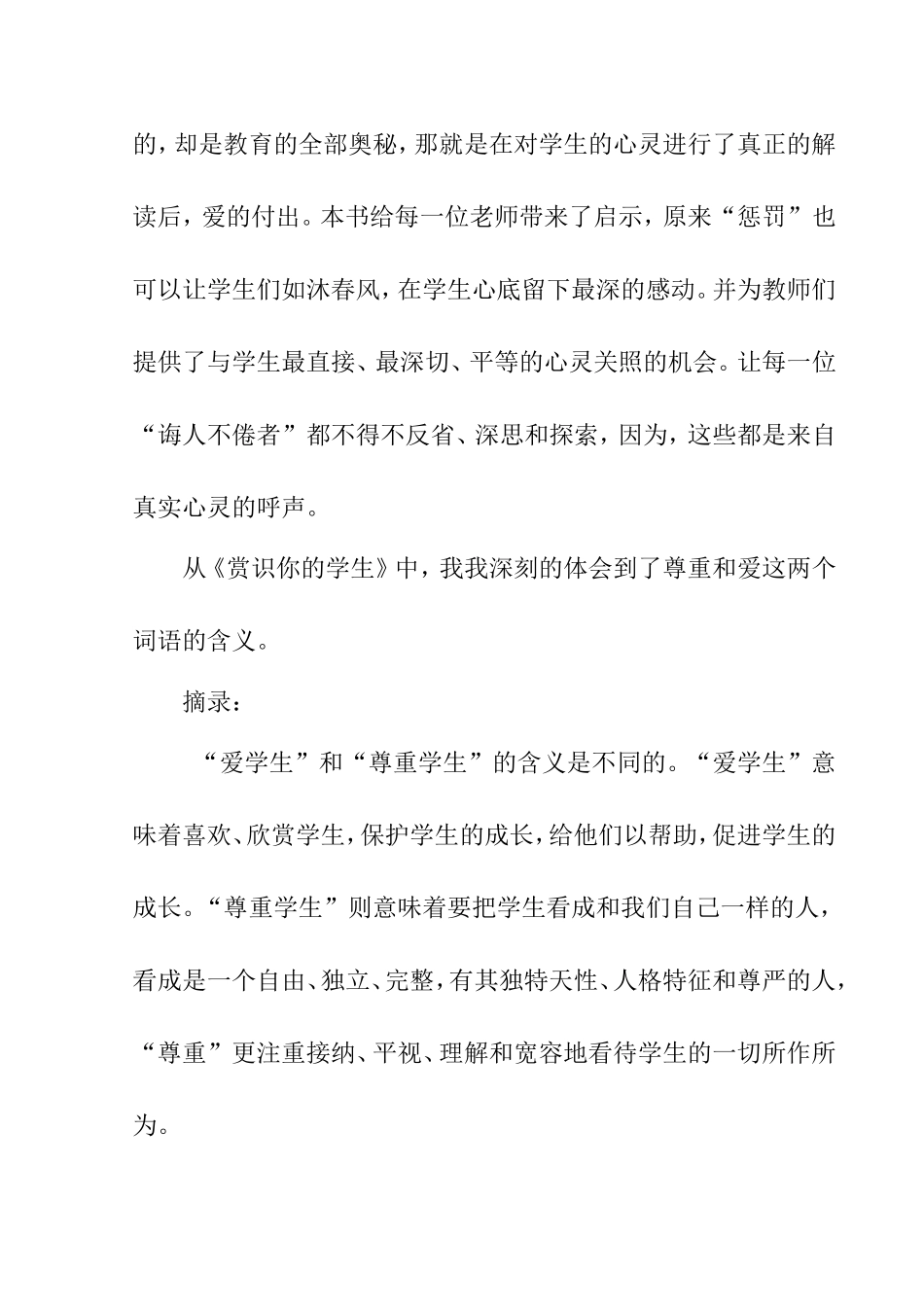 教育专著学习心得—读《赏识你的学生》感悟_第2页