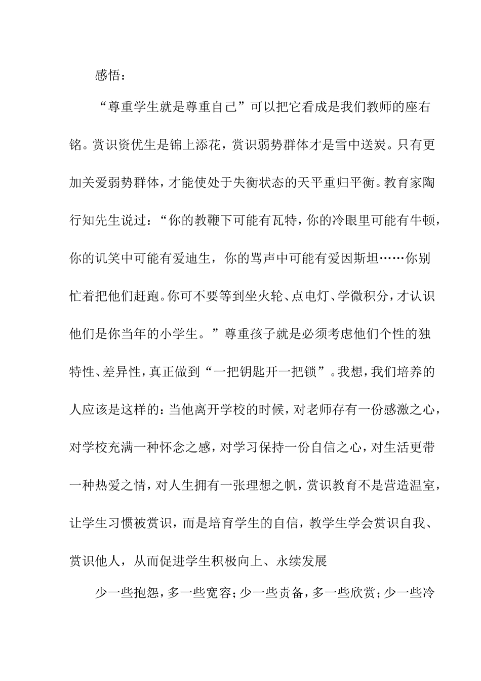 教育专著学习心得—读《赏识你的学生》感悟_第3页
