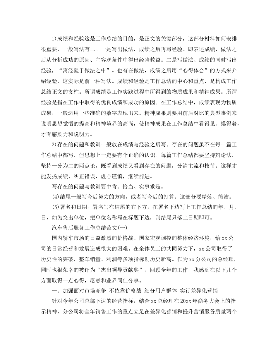 汽车售后服务工作总结格式及范文 _第2页