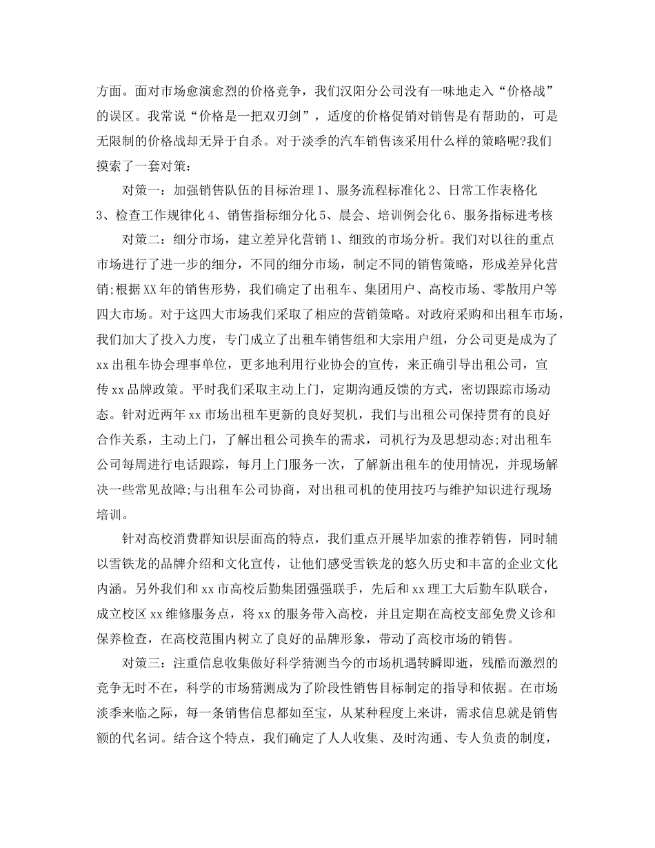 汽车售后服务工作总结格式及范文 _第3页