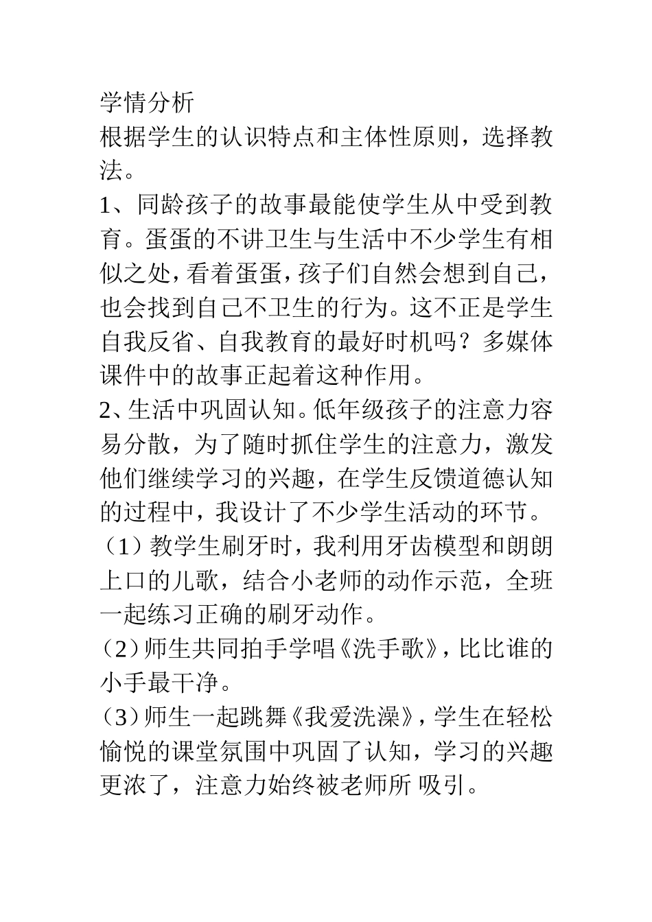 《讲卫生的好孩子》案例_第2页
