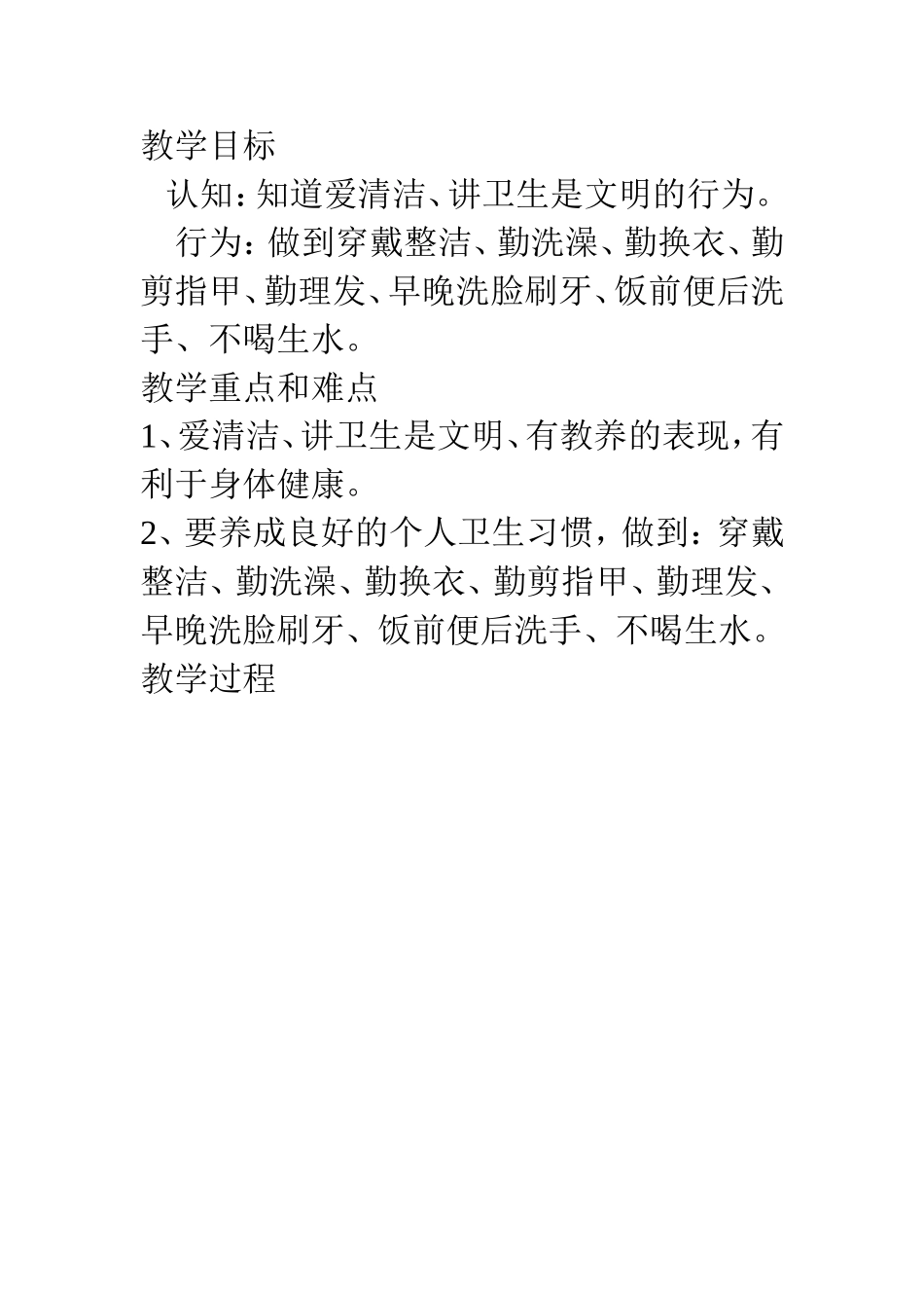《讲卫生的好孩子》案例_第3页