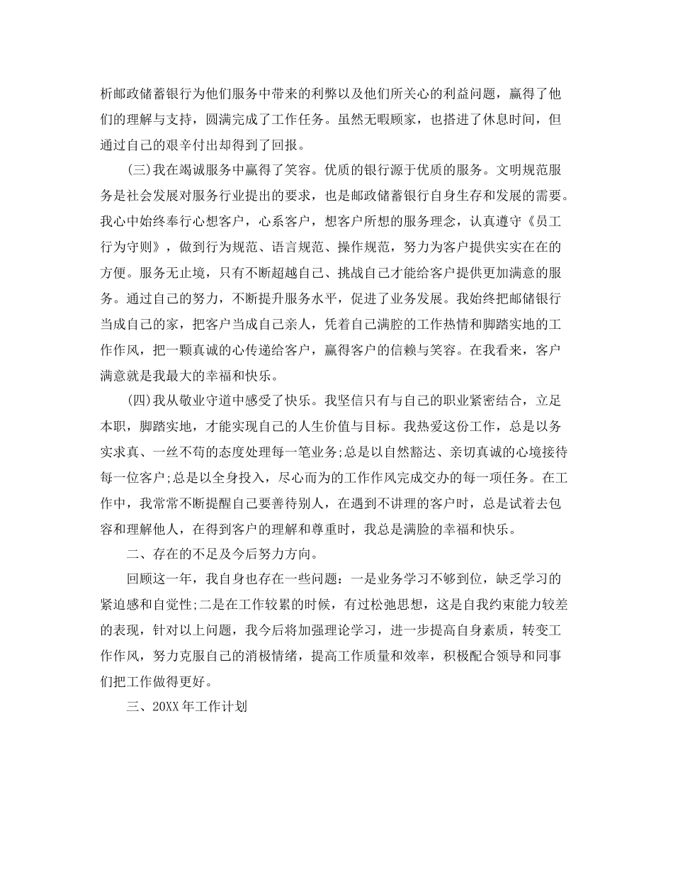 银行人员的个人工作总结报告 _第2页