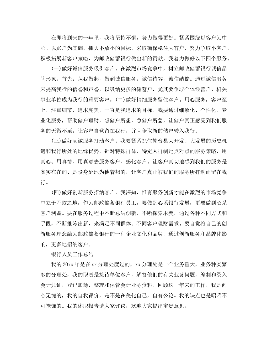 银行人员的个人工作总结报告 _第3页