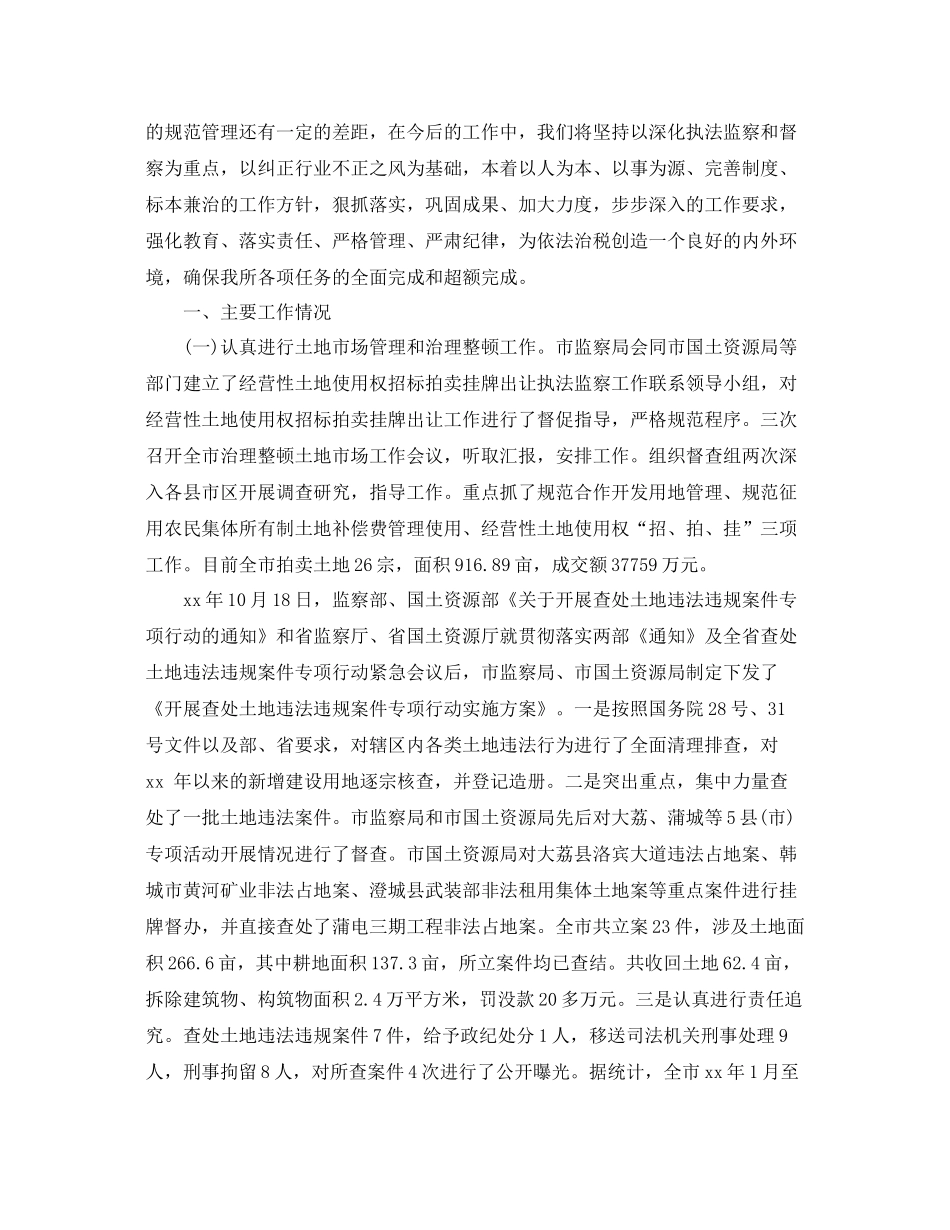 2020年税务执法监察工作总结范文 _第2页