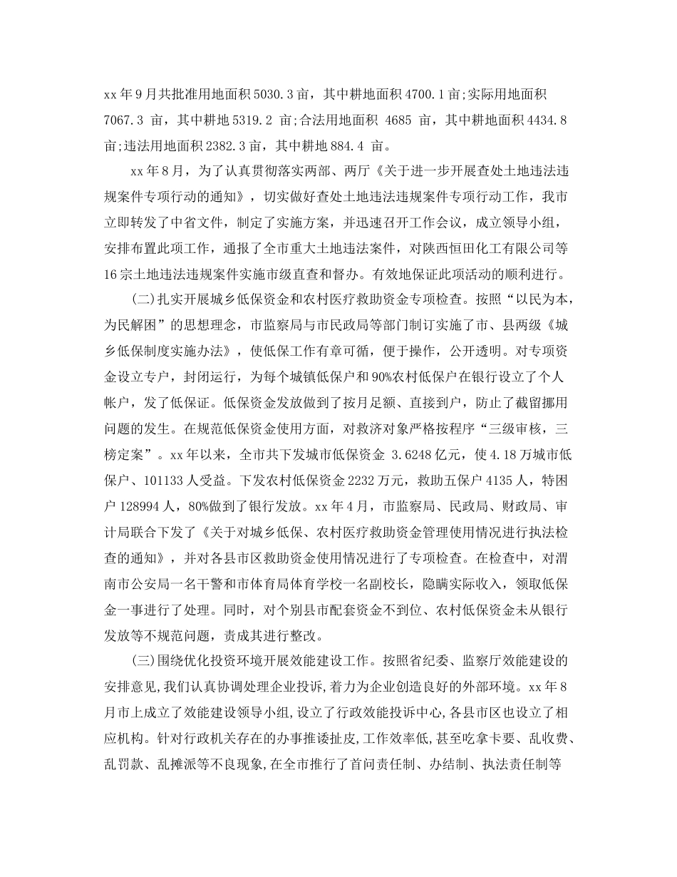 2020年税务执法监察工作总结范文 _第3页