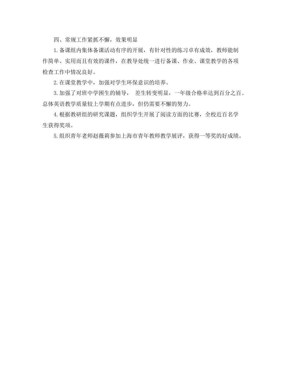 学年度第一学期小学英语学科工作总结 _第2页