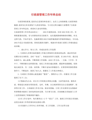 行政部管理工作年终总结 