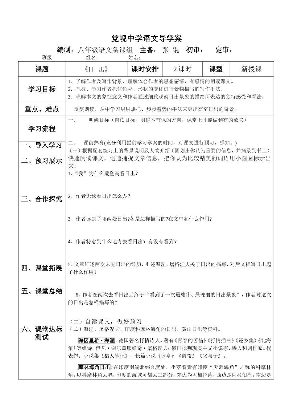 语文《日出》导学案_第1页