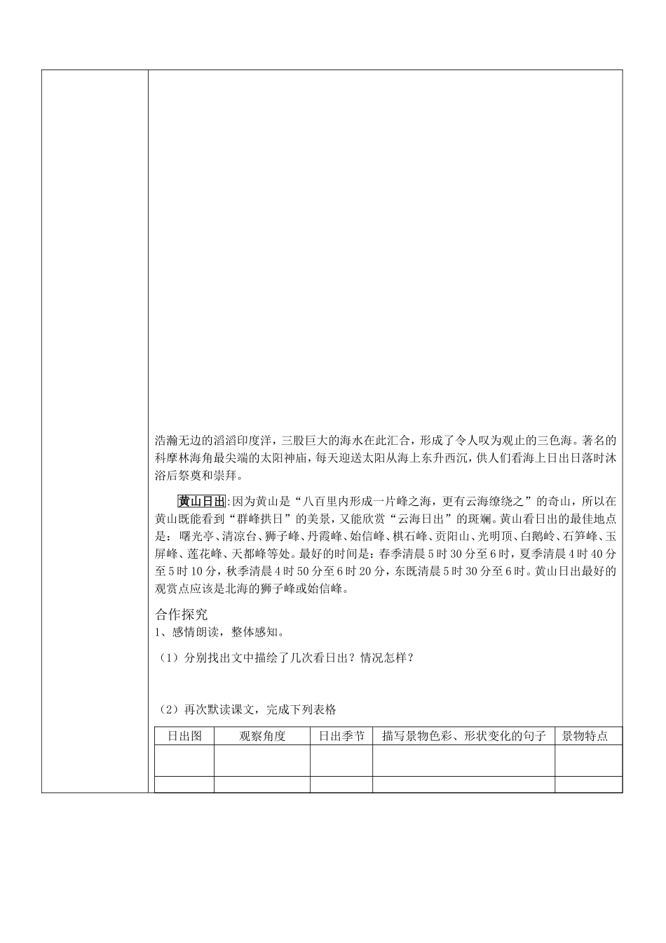 语文《日出》导学案_第2页