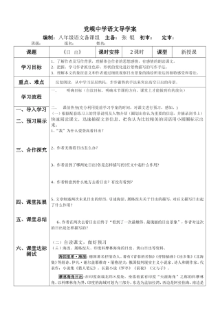 语文《日出》导学案
