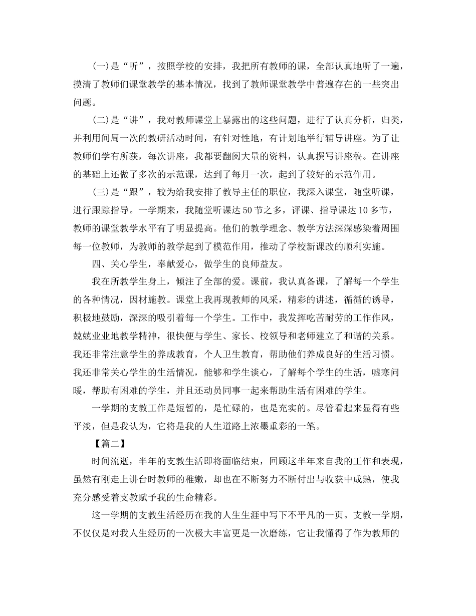 支教工作总结格式范文三篇 _第2页