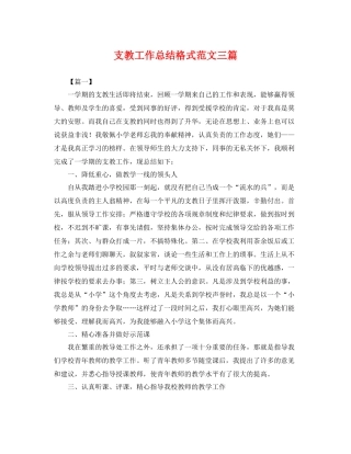支教工作总结格式范文三篇 
