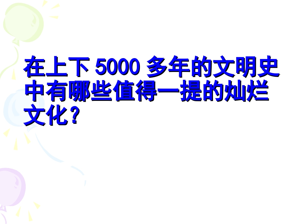 灿烂的中华文化_第3页