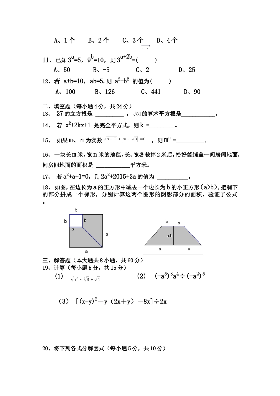 东联八年级上学期数学期中测试题_第2页