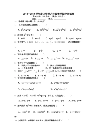 东联八年级上学期数学期中测试题