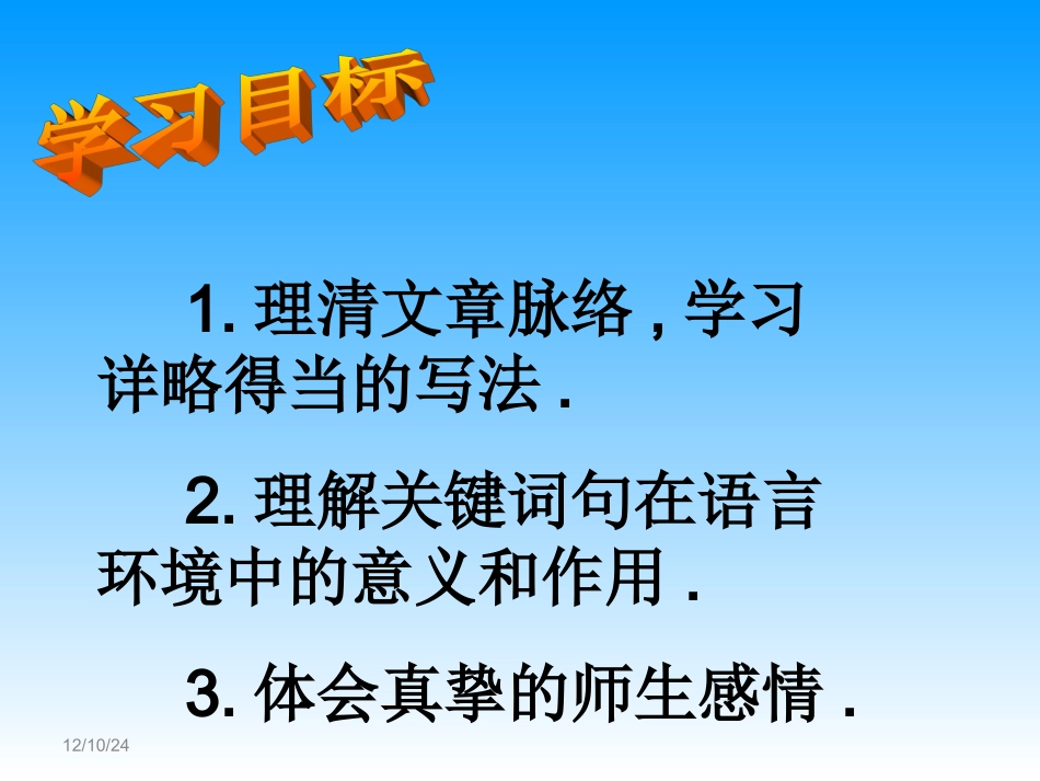 《我的老师》课件_第3页