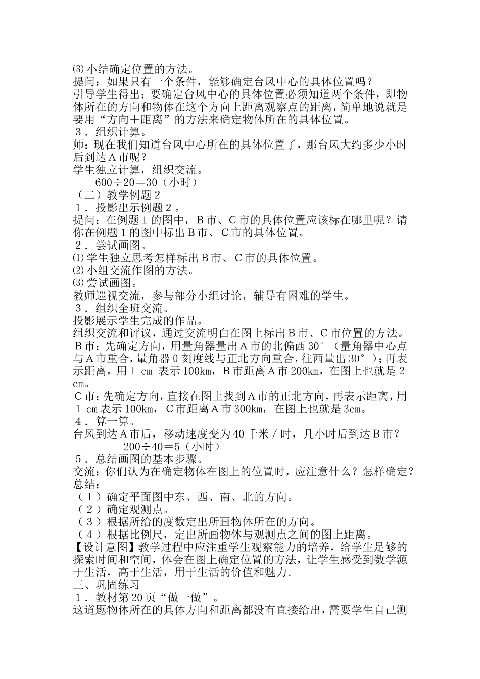 六年级上册数学第二单元位置与方向_第2页