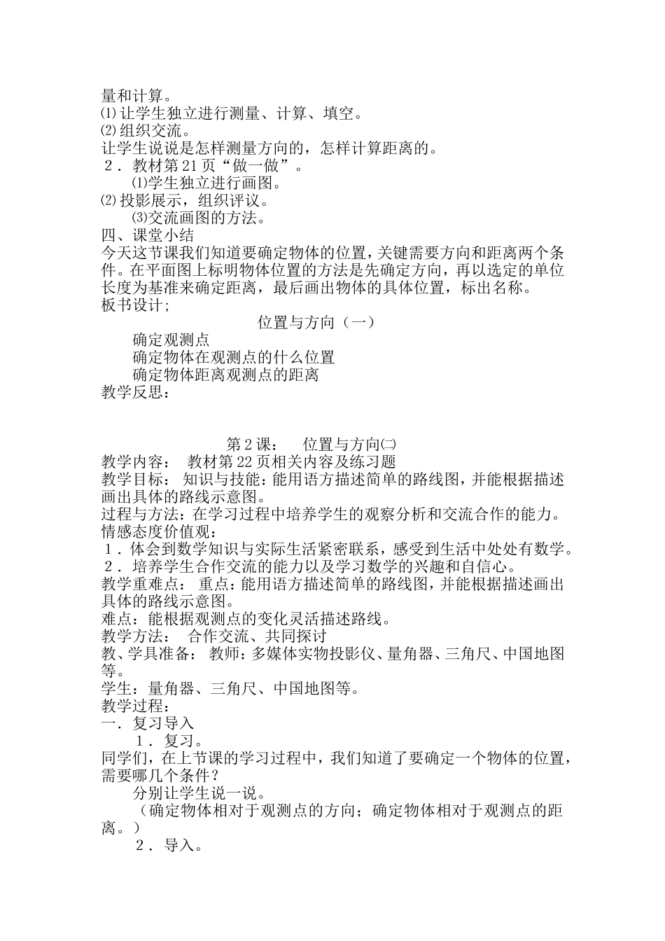 六年级上册数学第二单元位置与方向_第3页