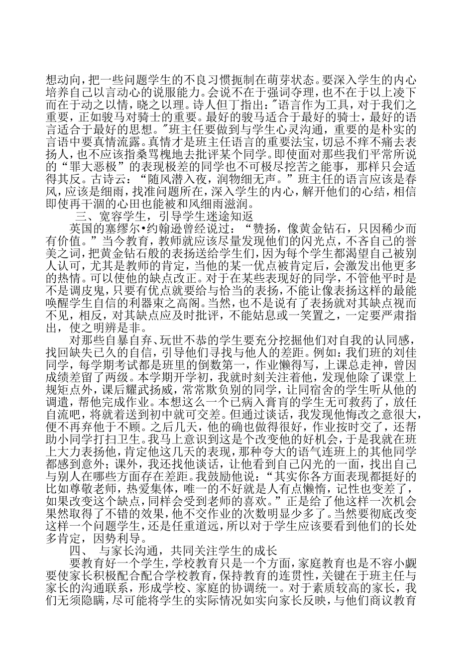 给予的是师爱，留下的是芬芳_第2页