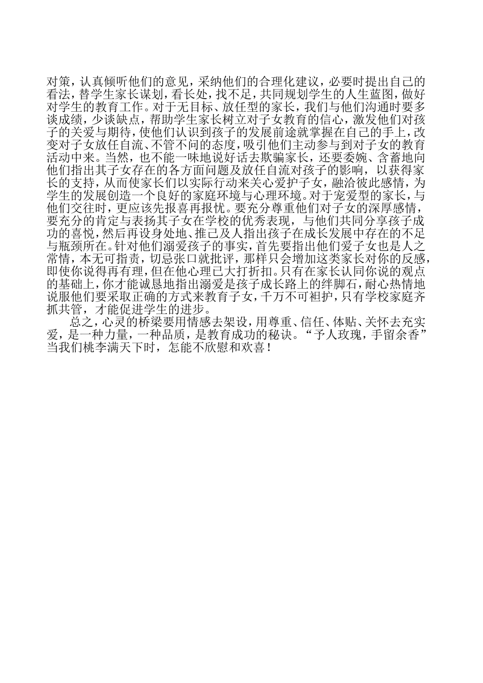 给予的是师爱，留下的是芬芳_第3页